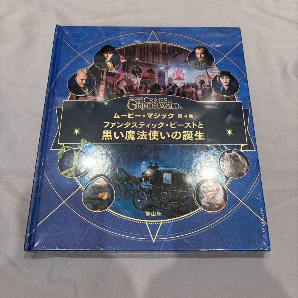 Japanese Crimes Of Grindelwald Movie Magic Book SEALED Stickers Posters - Picture 1 of 8
